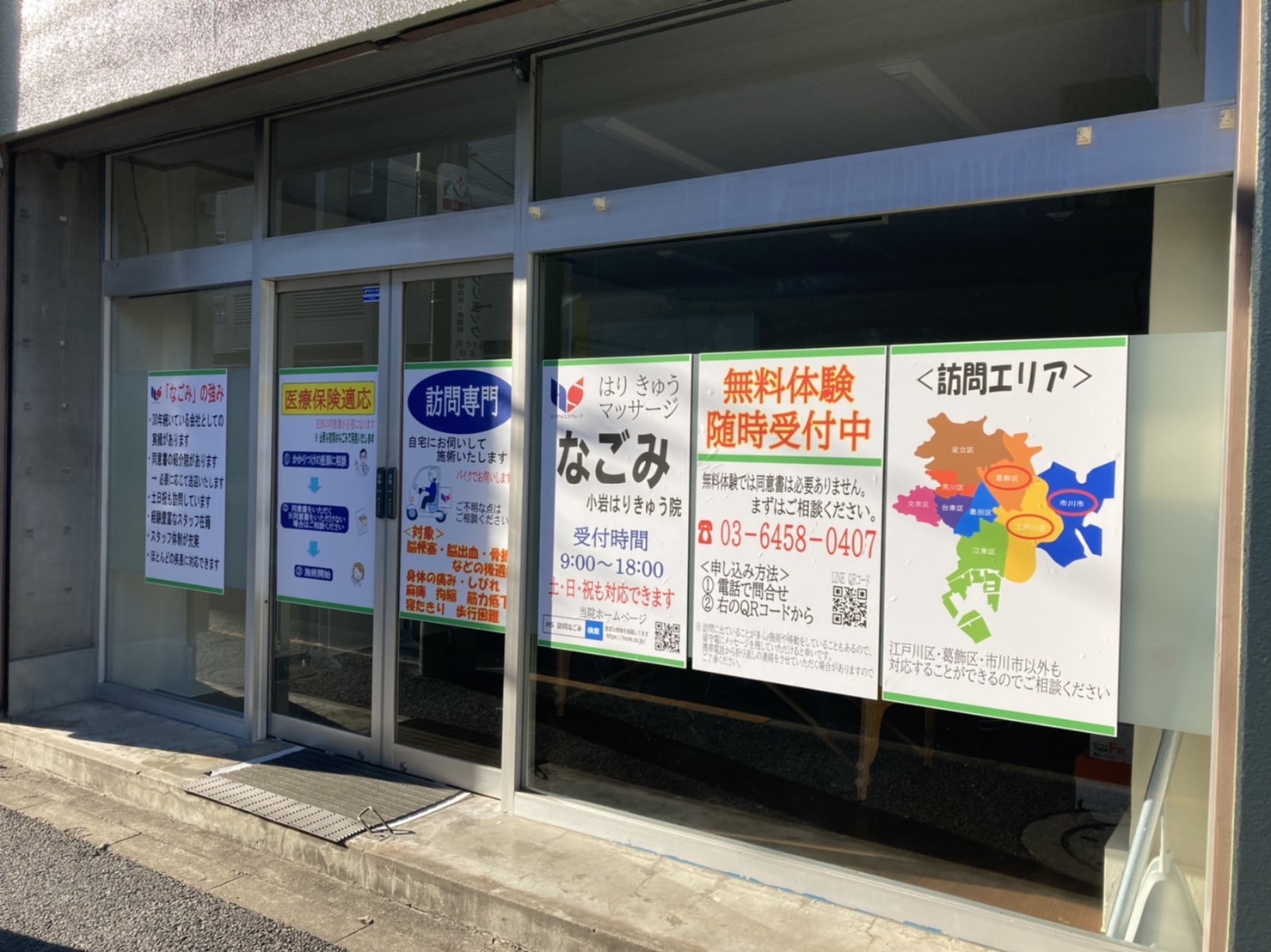 訪問鍼灸マッサージ事業開始